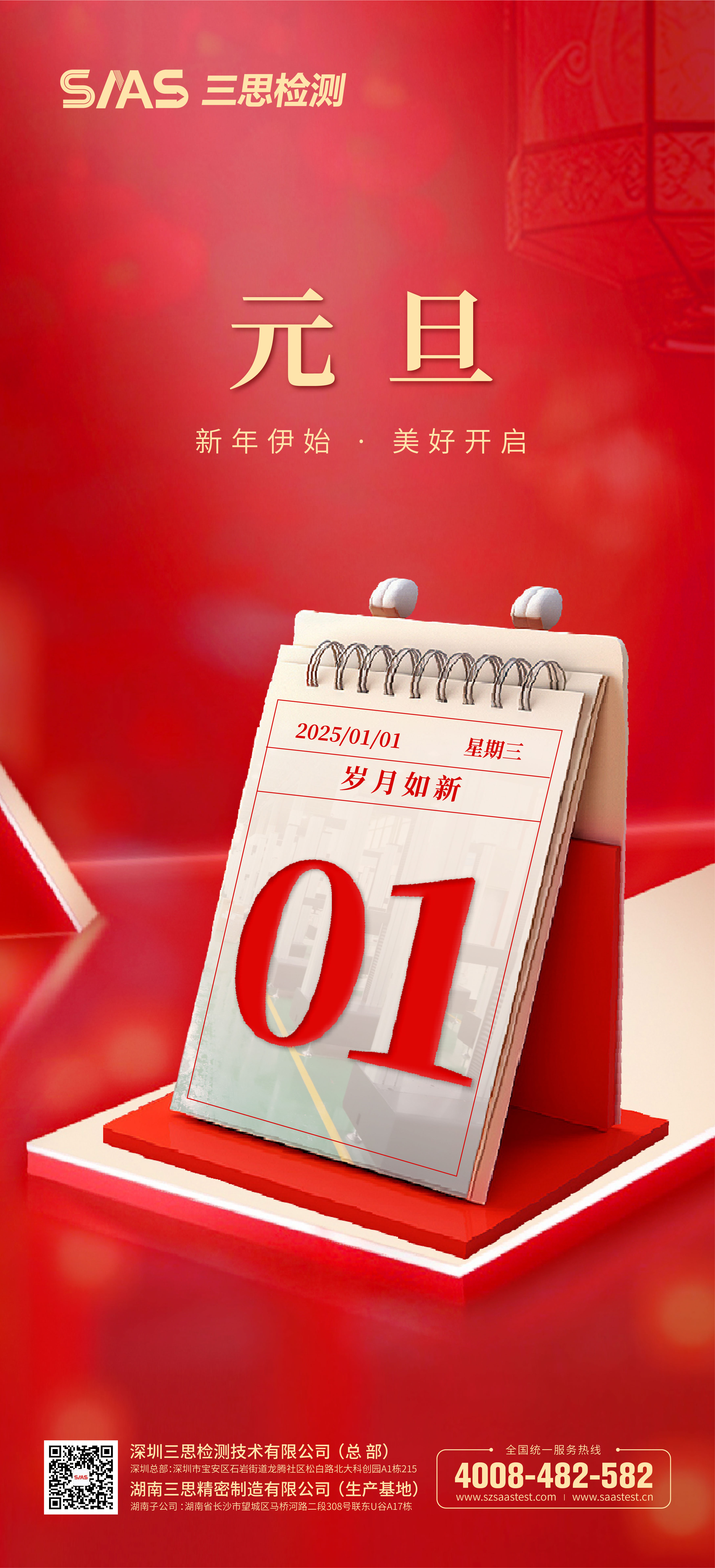 2025 元旦.jpg